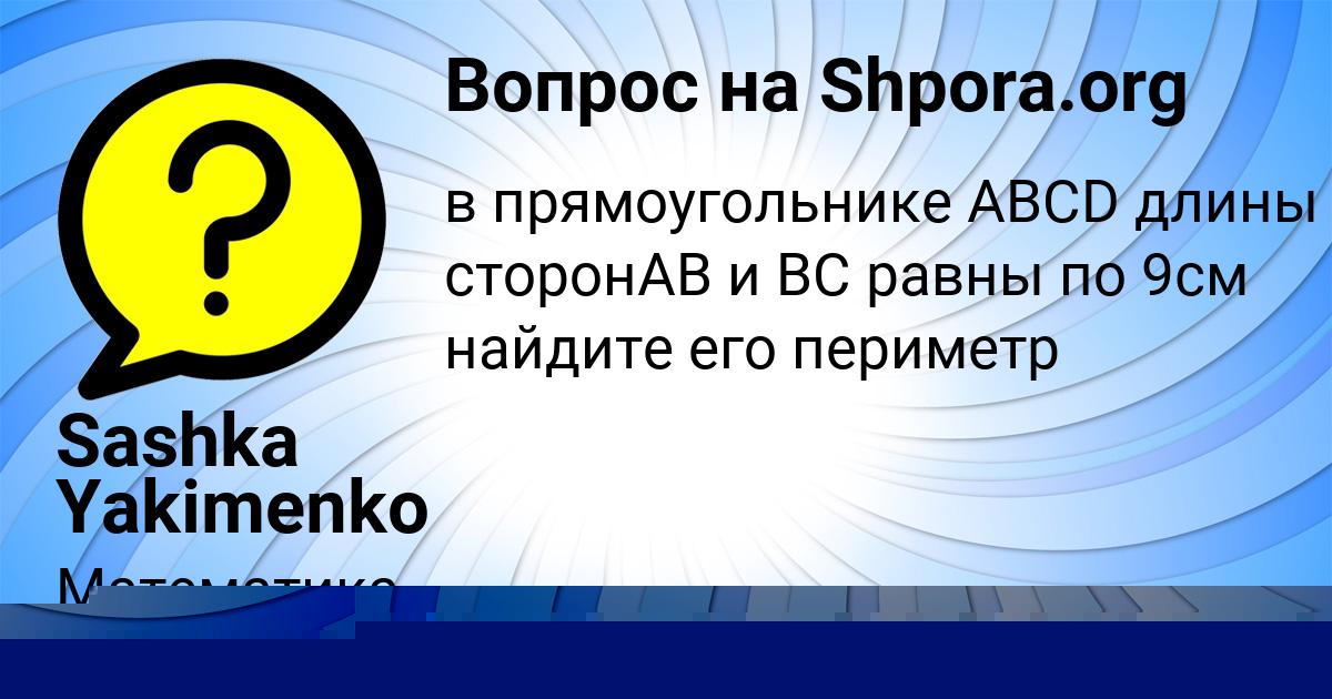 Картинка с текстом вопроса от пользователя МАЛИК САЛО