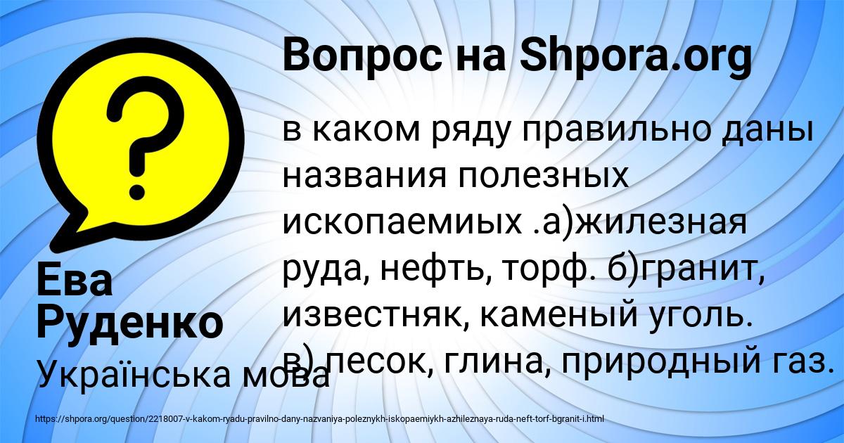 Картинка с текстом вопроса от пользователя Ева Руденко