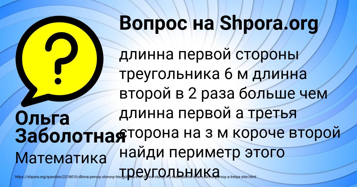 Картинка с текстом вопроса от пользователя Ольга Заболотная