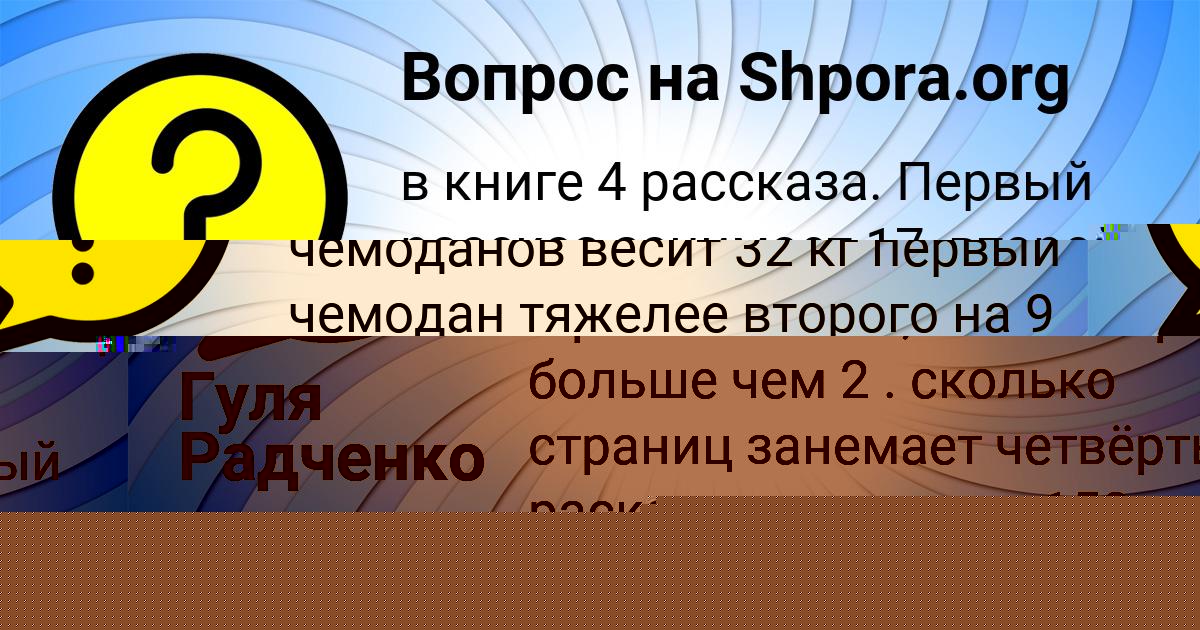 Картинка с текстом вопроса от пользователя Гуля Радченко