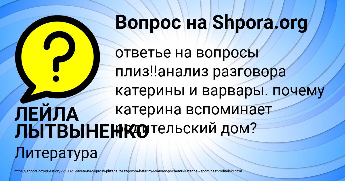 Картинка с текстом вопроса от пользователя ЛЕЙЛА ЛЫТВЫНЕНКО