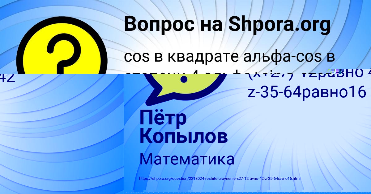 Картинка с текстом вопроса от пользователя Пётр Копылов