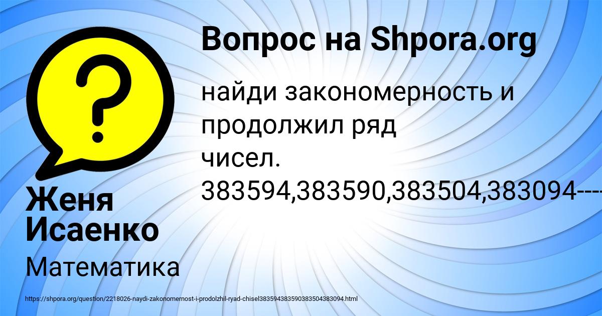 Картинка с текстом вопроса от пользователя Женя Исаенко