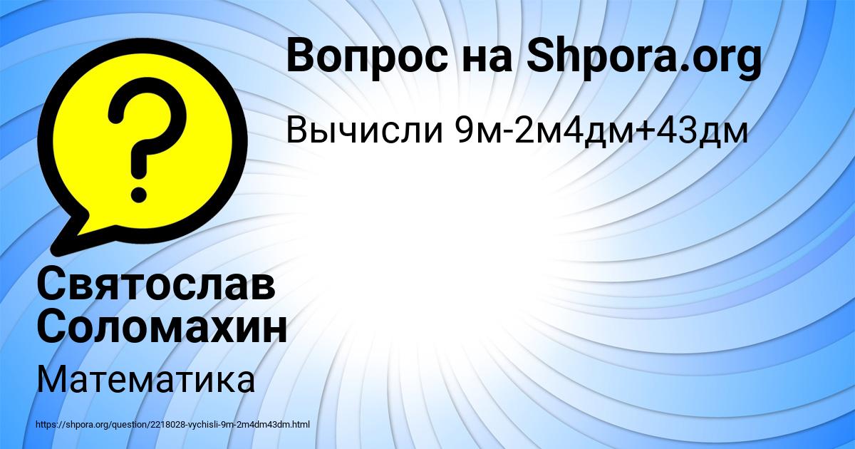 Картинка с текстом вопроса от пользователя Святослав Соломахин