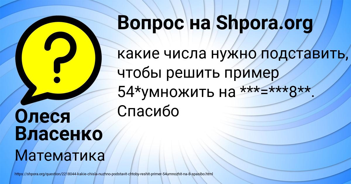 Картинка с текстом вопроса от пользователя Олеся Власенко