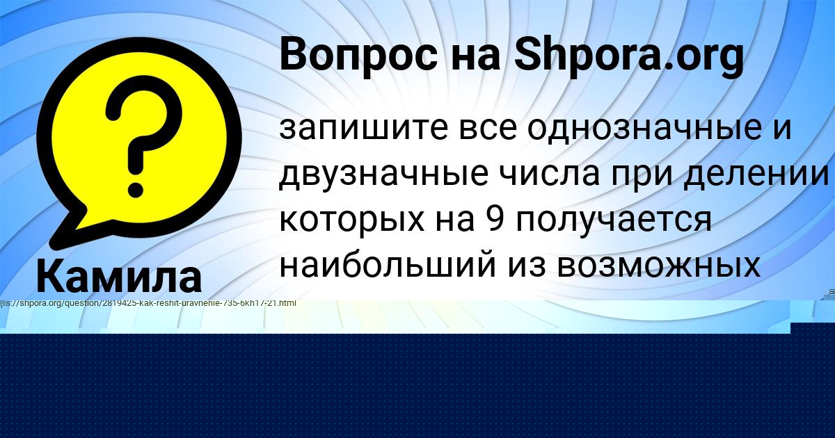 Картинка с текстом вопроса от пользователя Камила Петренко