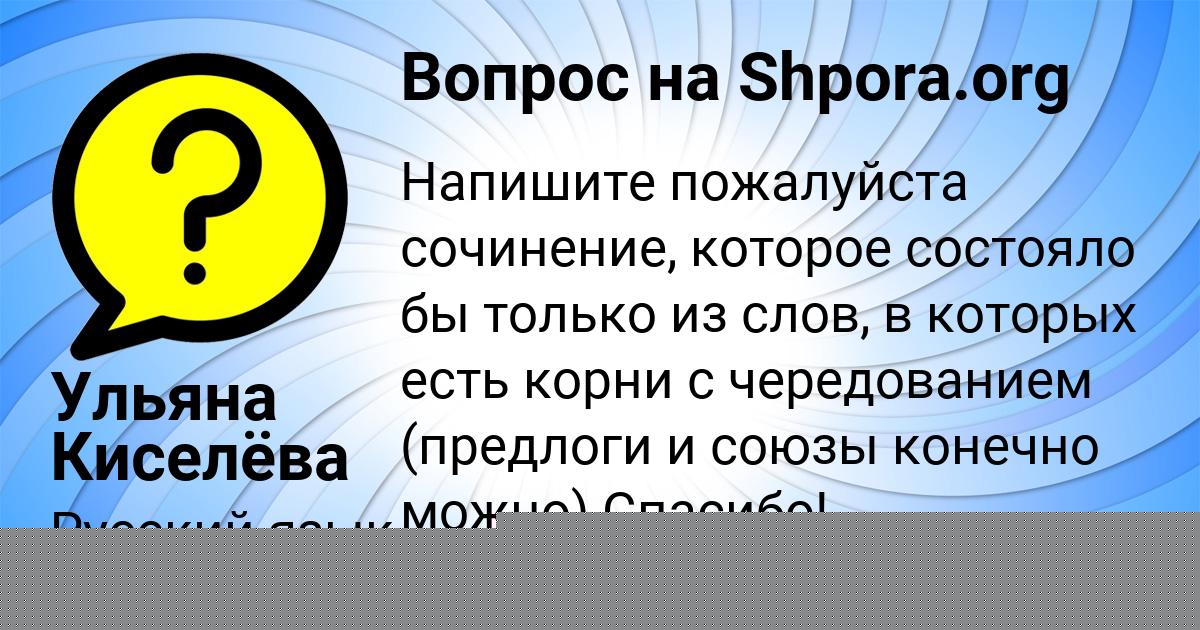 Картинка с текстом вопроса от пользователя АНЖЕЛА ПАВЛЮЧЕНКО