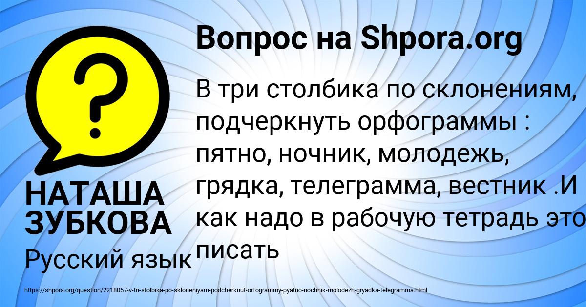 Картинка с текстом вопроса от пользователя НАТАША ЗУБКОВА