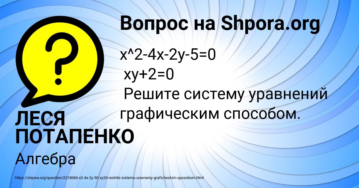 Картинка с текстом вопроса от пользователя ЛЕСЯ ПОТАПЕНКО