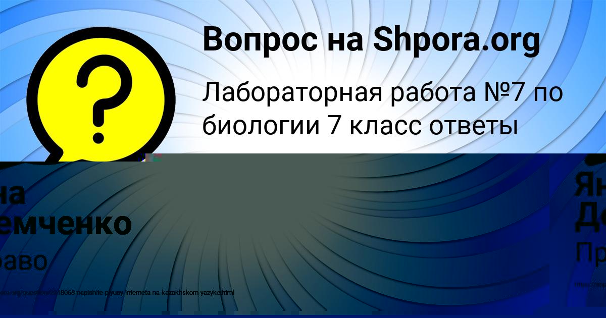 Картинка с текстом вопроса от пользователя Яна Демченко