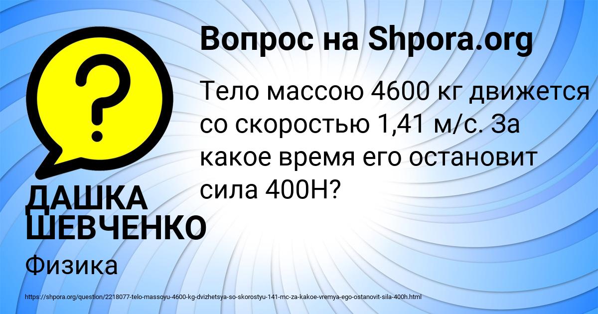 Картинка с текстом вопроса от пользователя ДАШКА ШЕВЧЕНКО