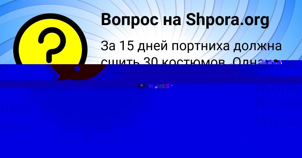 Картинка с текстом вопроса от пользователя Ruzana Litvinova