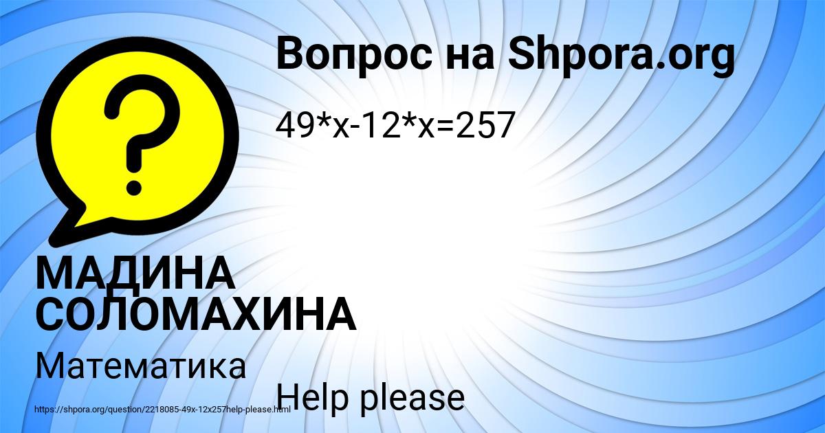 Картинка с текстом вопроса от пользователя МАДИНА СОЛОМАХИНА