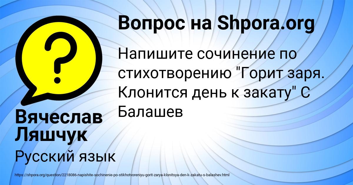 Картинка с текстом вопроса от пользователя Вячеслав Ляшчук