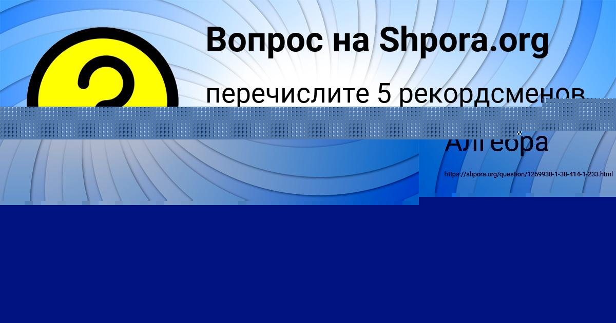 Картинка с текстом вопроса от пользователя Заур Кузьменко