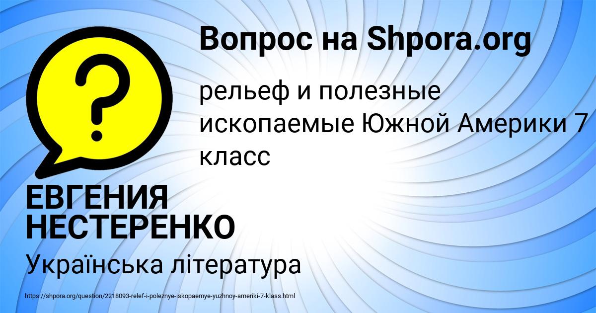 Картинка с текстом вопроса от пользователя ЕВГЕНИЯ НЕСТЕРЕНКО