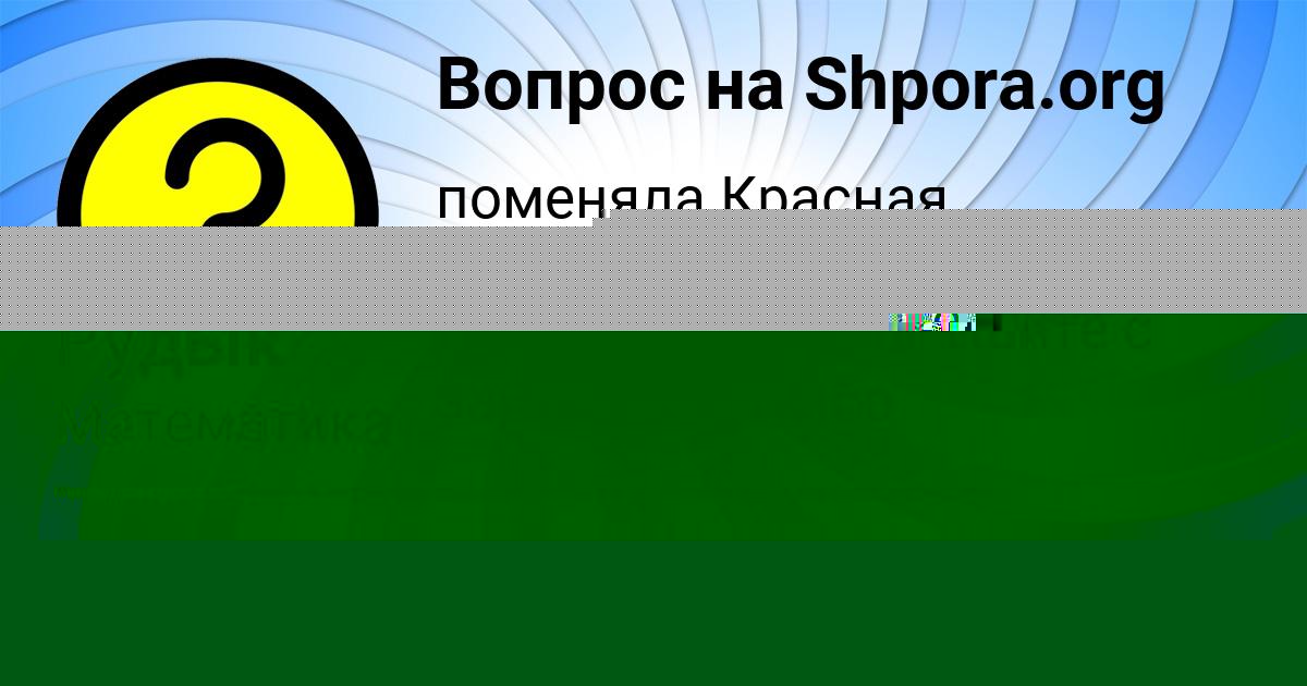 Картинка с текстом вопроса от пользователя ЕГОРКА ВОЛОЩУК