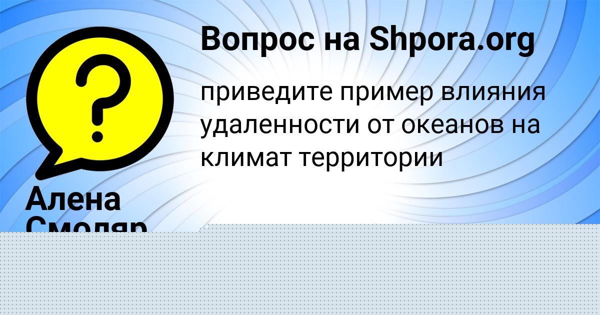 Картинка с текстом вопроса от пользователя Алена Смоляр