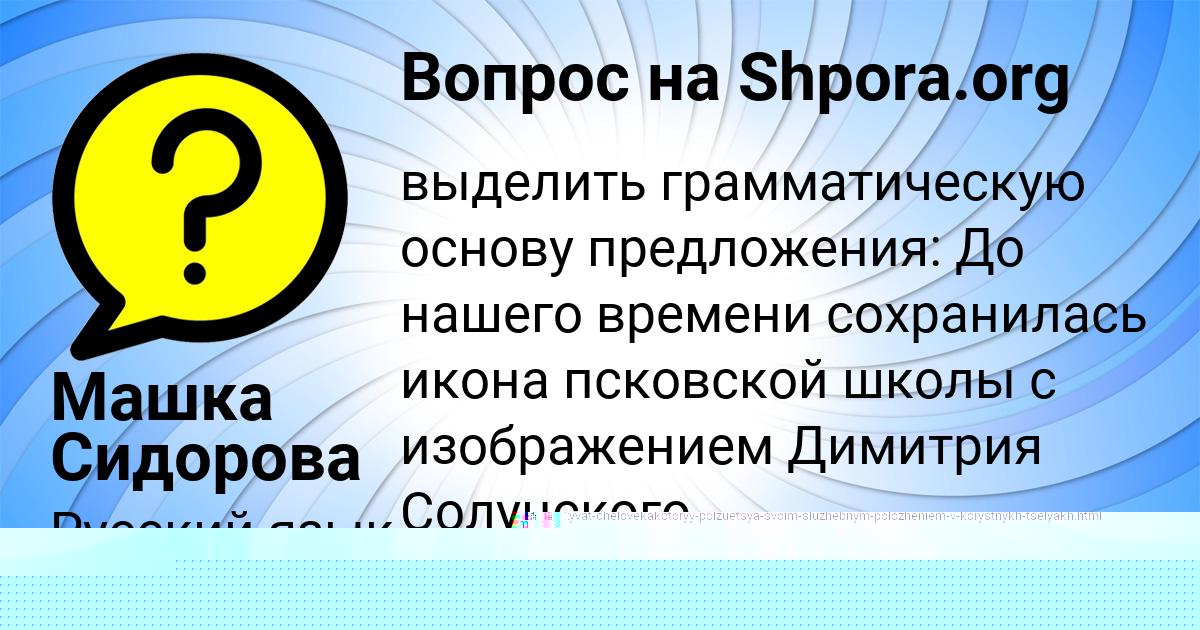 Картинка с текстом вопроса от пользователя Арсен Глухов