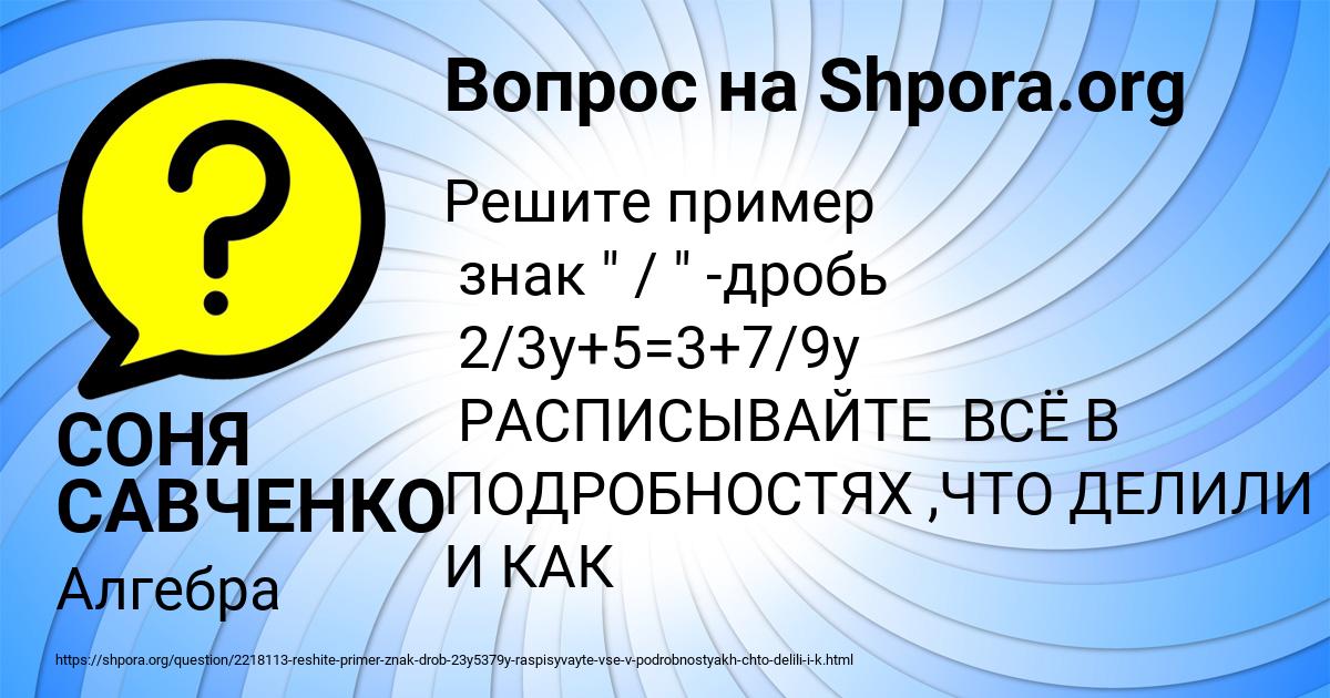 Картинка с текстом вопроса от пользователя СОНЯ САВЧЕНКО