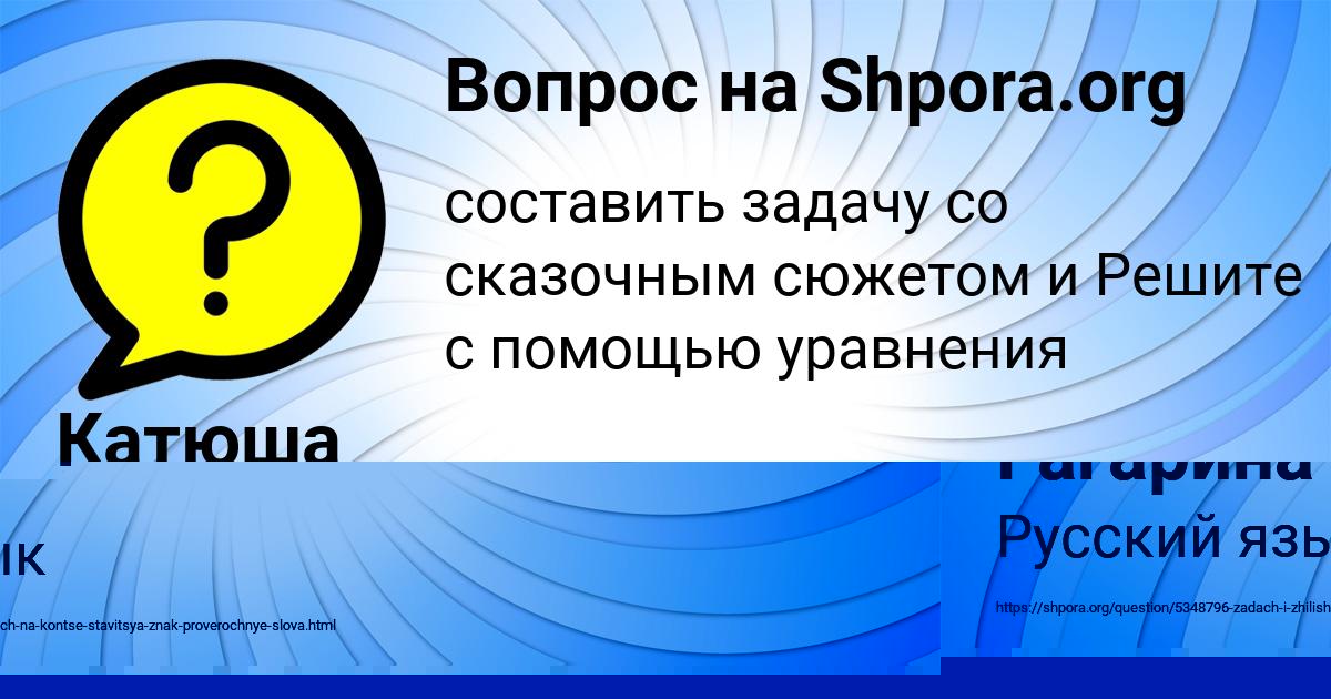 Картинка с текстом вопроса от пользователя Катюша Семченко