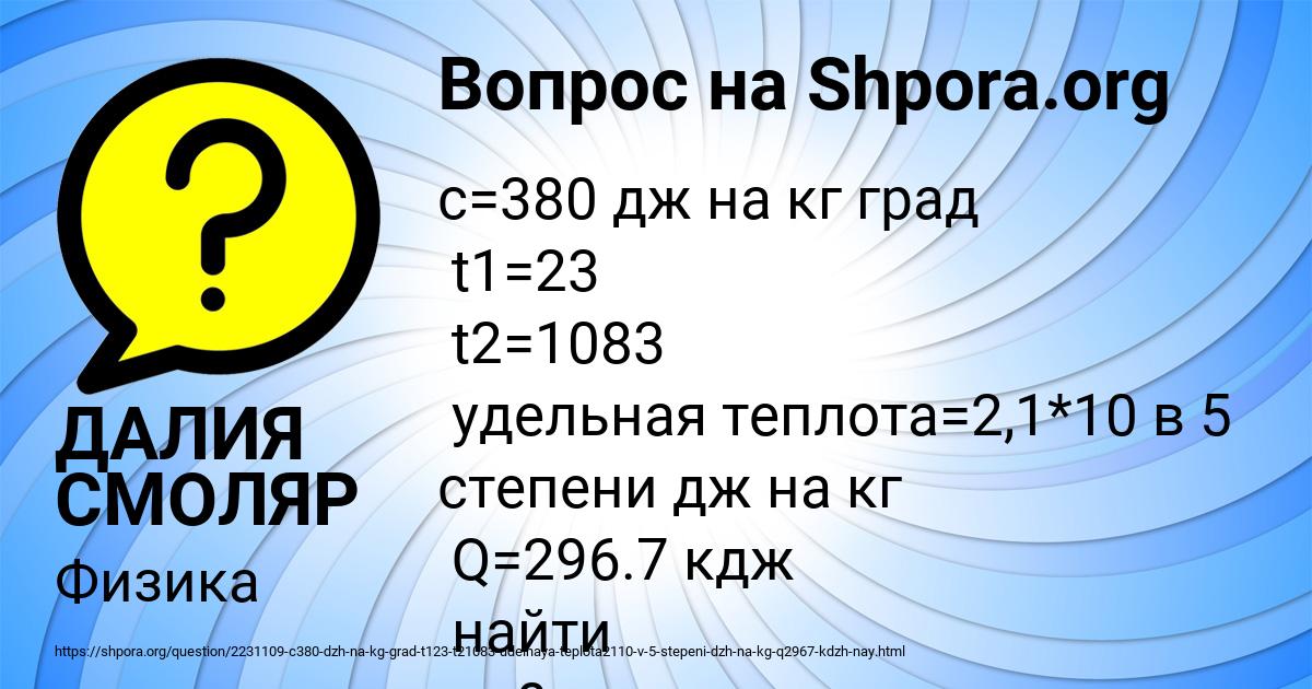 380 дж кг. Скорость улитки 1/12 м/мин. Скорость улитки 1/12 м/мин какое расстояние проползет. Скорость улитки 1/12 м/мин какое расстояние проползет улитка за 5/6 ч. Скорость улитки 1/12 м/мин какое расстояние проползет улитка за 3/4 ч.