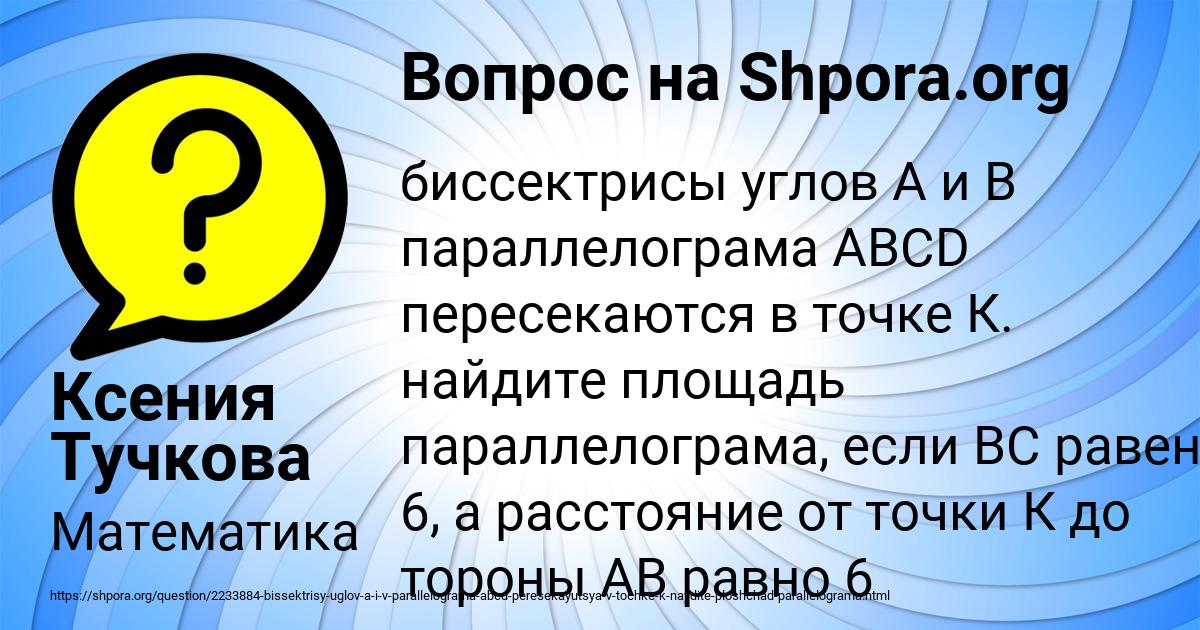 Картинка с текстом вопроса от пользователя Ксения Тучкова