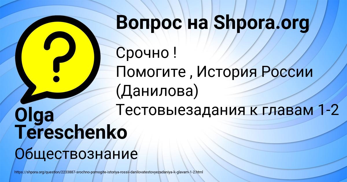 Картинка с текстом вопроса от пользователя Olga Tereschenko