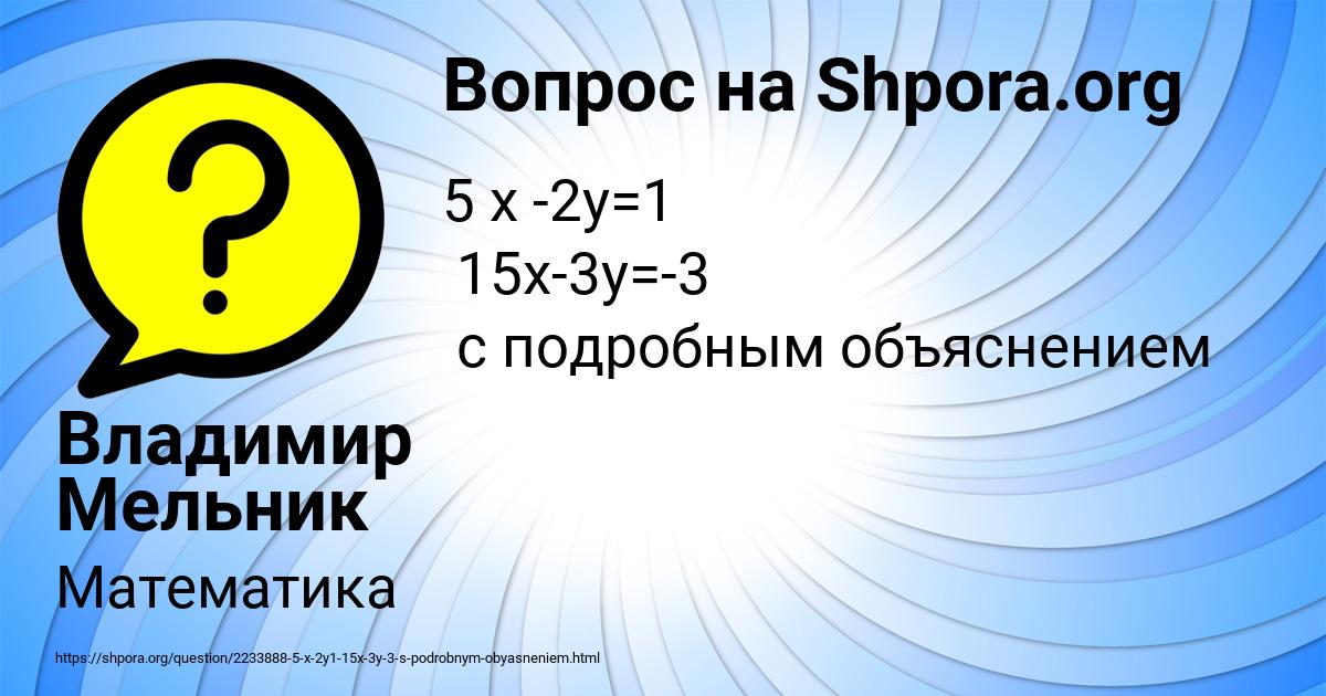 Картинка с текстом вопроса от пользователя Владимир Мельник