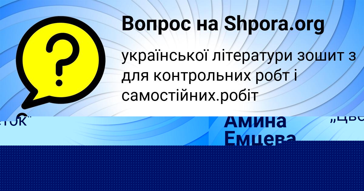 Картинка с текстом вопроса от пользователя Ольга Ермоленко