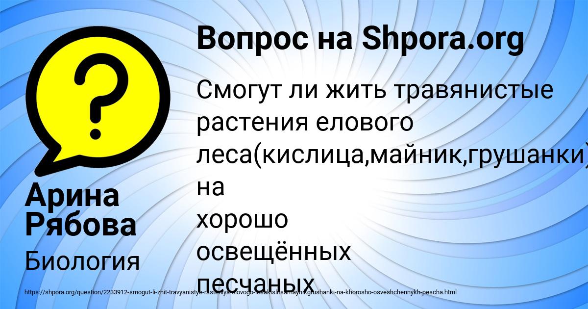 Картинка с текстом вопроса от пользователя Арина Рябова