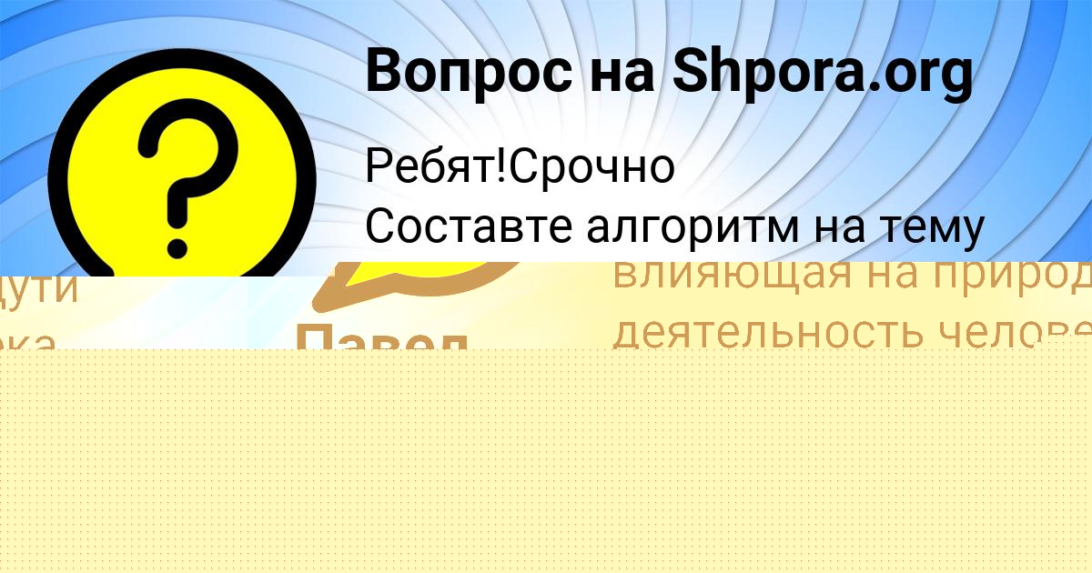 Картинка с текстом вопроса от пользователя АРИНА ГАГАРИНА