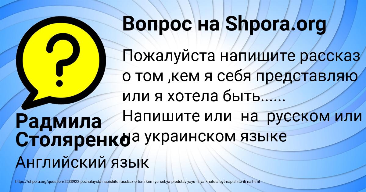 Картинка с текстом вопроса от пользователя Радмила Столяренко