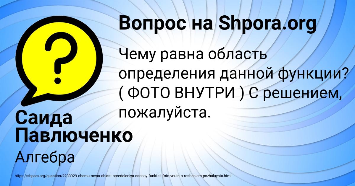 Картинка с текстом вопроса от пользователя Саида Павлюченко