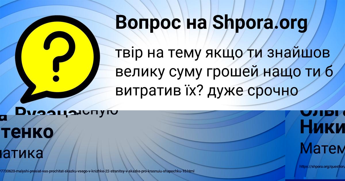 Картинка с текстом вопроса от пользователя Рузана Волошын