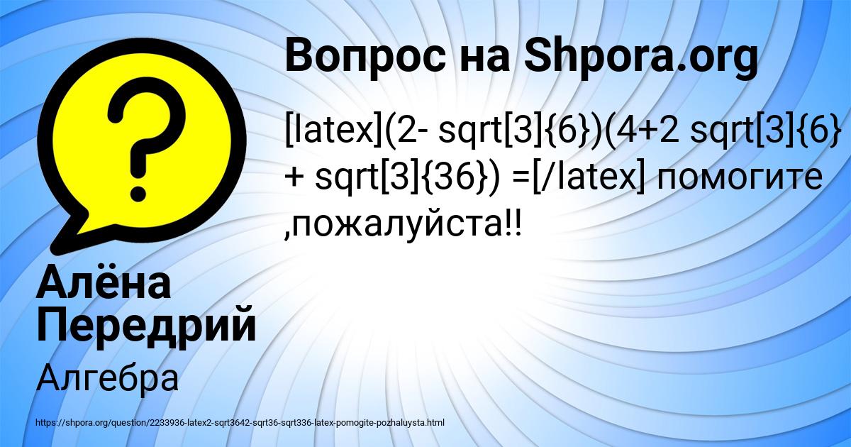 Картинка с текстом вопроса от пользователя Алёна Передрий