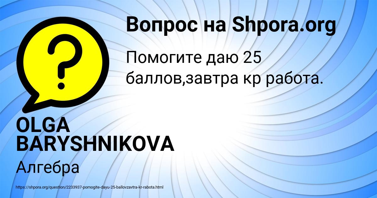 Картинка с текстом вопроса от пользователя OLGA BARYSHNIKOVA