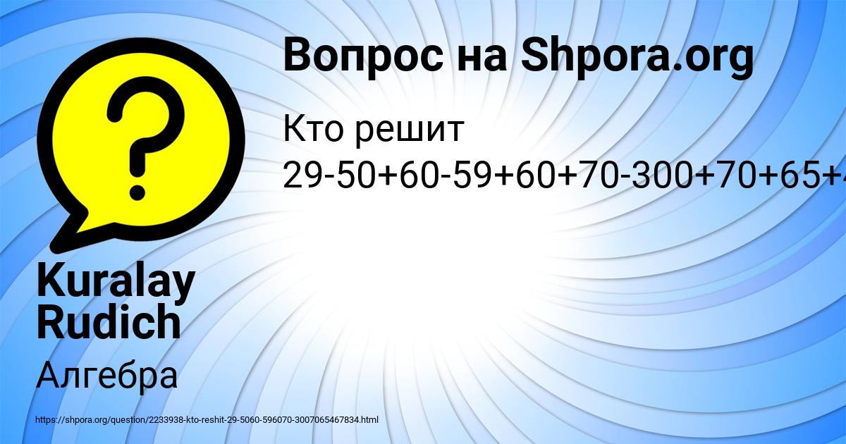 Картинка с текстом вопроса от пользователя Kuralay Rudich