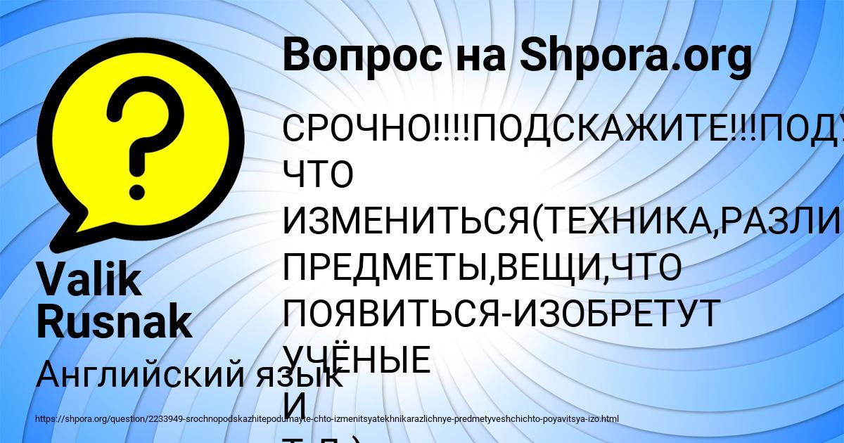 Картинка с текстом вопроса от пользователя Valik Rusnak
