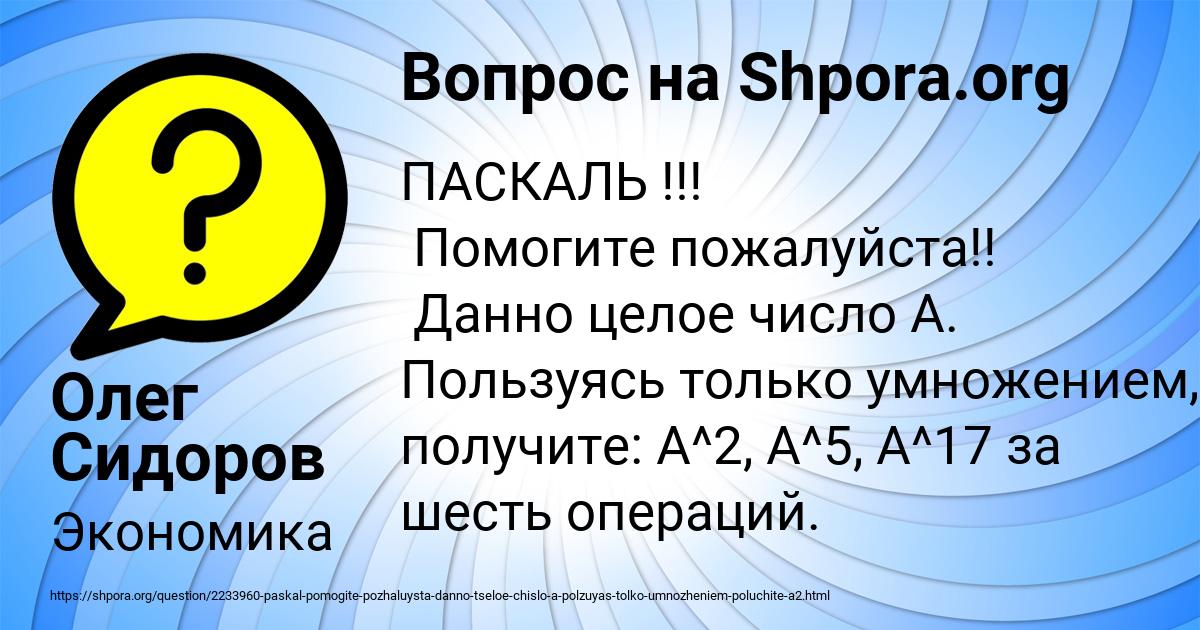 Картинка с текстом вопроса от пользователя Олег Сидоров