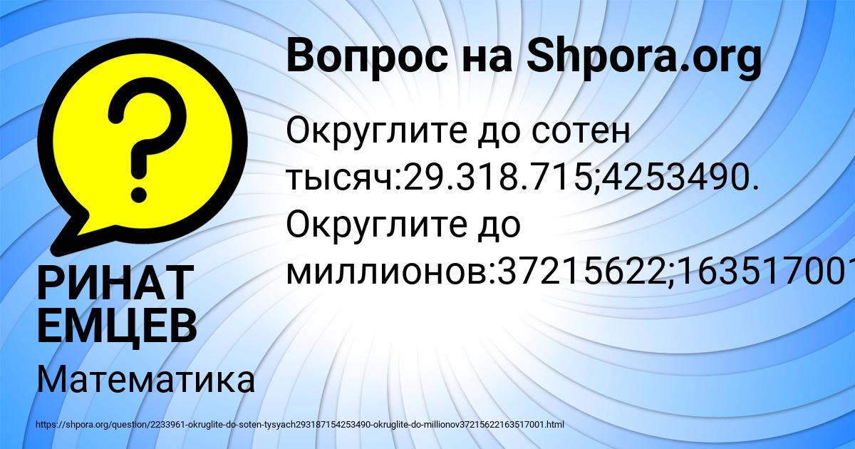 Картинка с текстом вопроса от пользователя РИНАТ ЕМЦЕВ