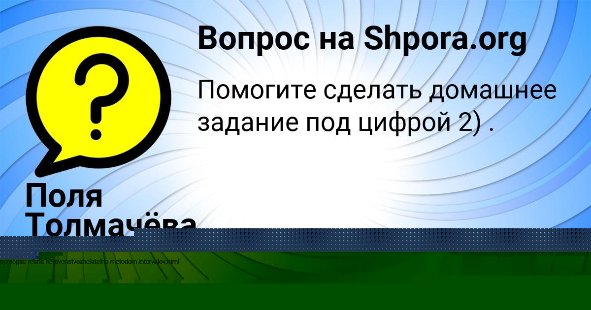 Картинка с текстом вопроса от пользователя Каролина Макогон