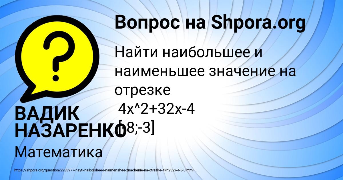 Картинка с текстом вопроса от пользователя ВАДИК НАЗАРЕНКО