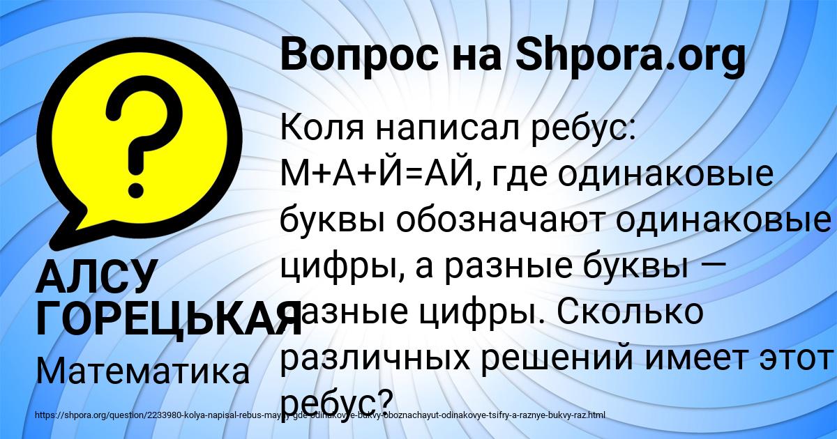 Картинка с текстом вопроса от пользователя АЛСУ ГОРЕЦЬКАЯ