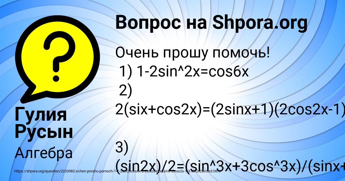Картинка с текстом вопроса от пользователя Гулия Русын