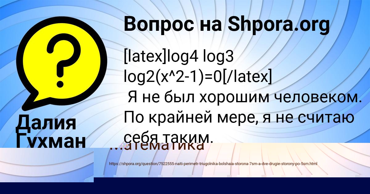 Картинка с текстом вопроса от пользователя Далия Гухман