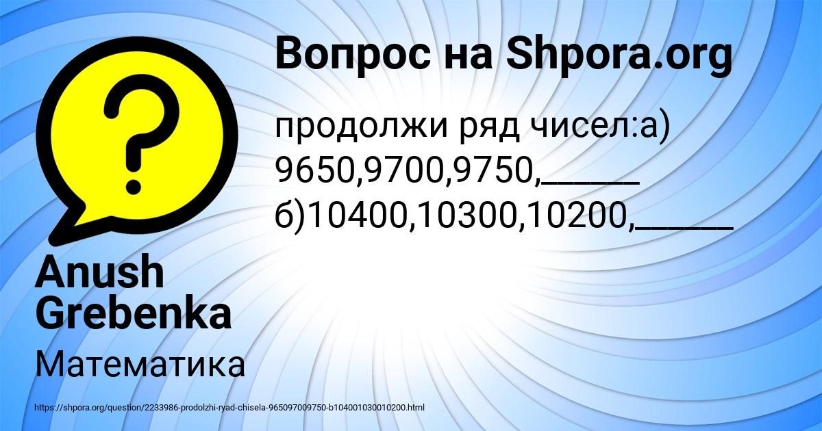 Картинка с текстом вопроса от пользователя Anush Grebenka