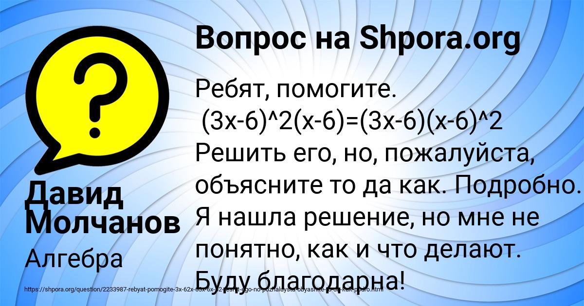 Картинка с текстом вопроса от пользователя Давид Молчанов