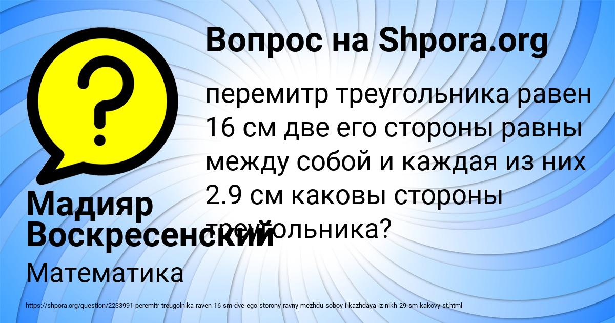 Картинка с текстом вопроса от пользователя Мадияр Воскресенский