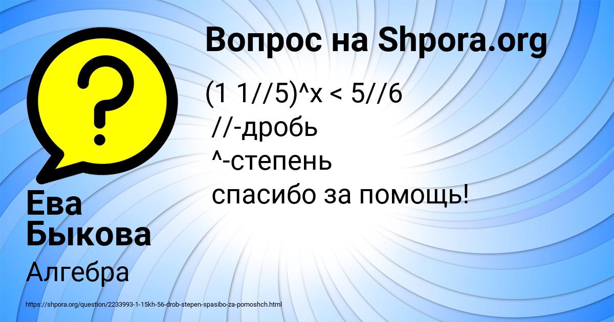 Картинка с текстом вопроса от пользователя Ева Быкова
